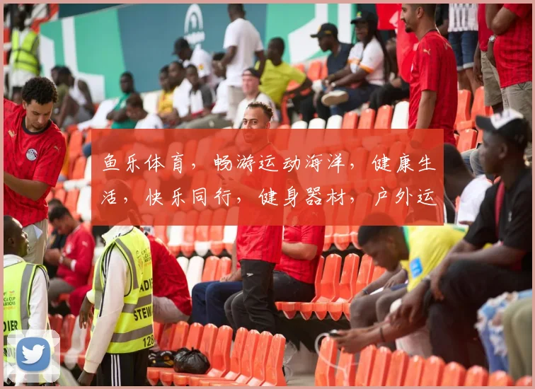 鱼乐体育，畅游运动海洋，健康生活，快乐同行，健身器材，户外运动，一网打尽